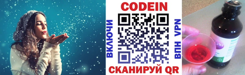 Кодеин Purple Drank закладки Якутск